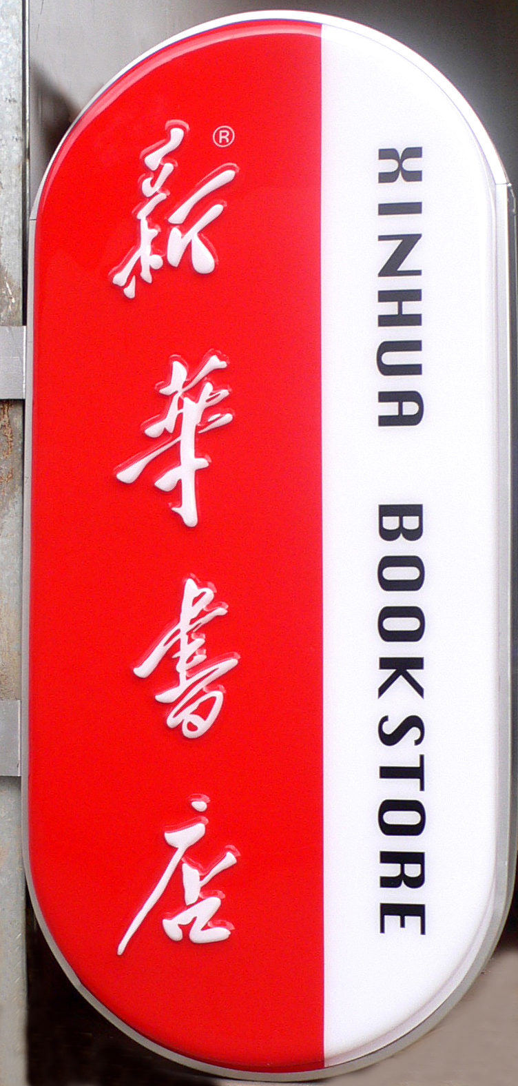 昆明壓克力吸塑燈箱廠(chǎng)家 電話(huà)：13888475468