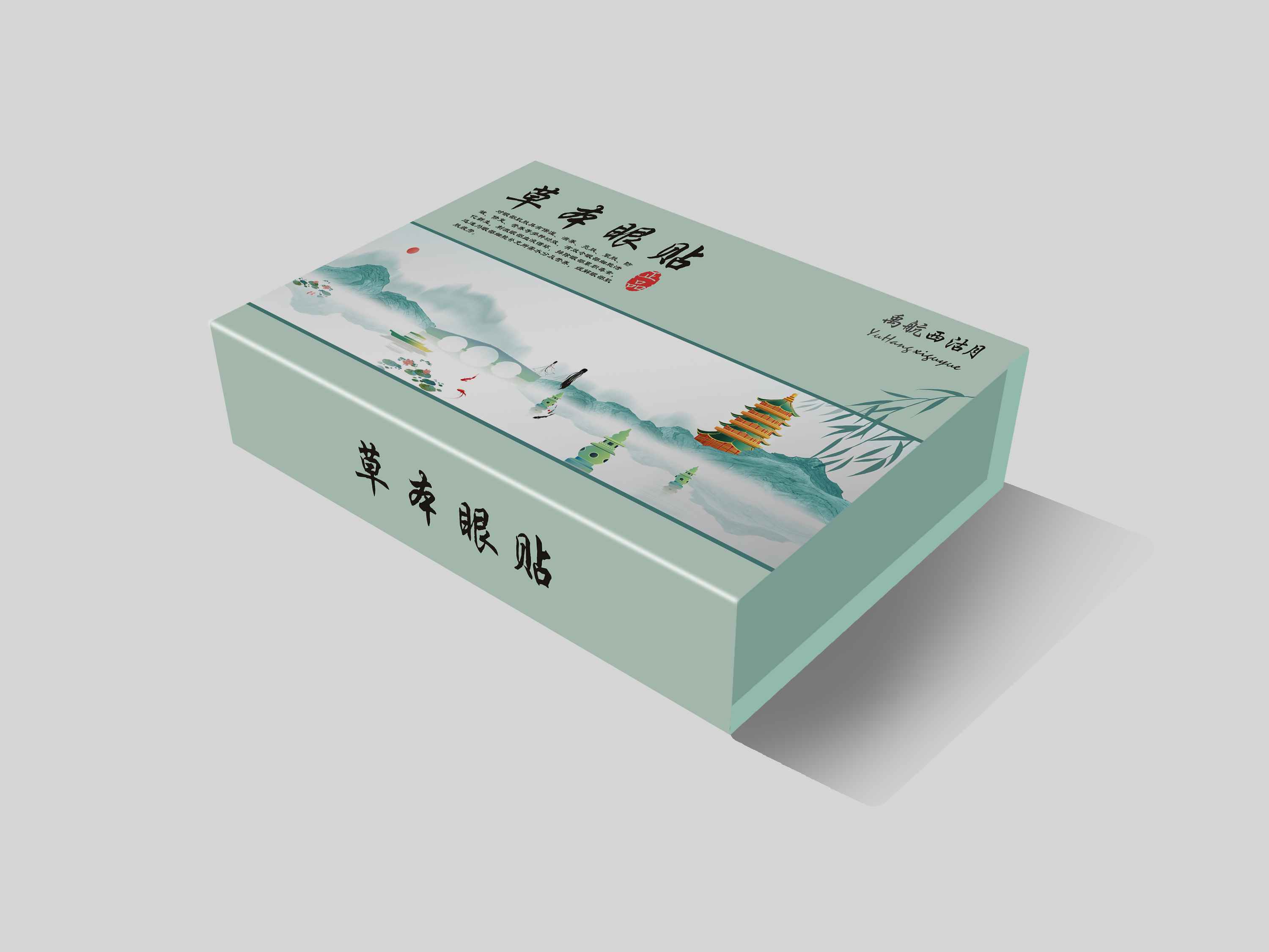 西湖特產(chǎn)禹航西沽月草本眼貼廠家  西湖特產(chǎn)禹航西沽月草本眼貼哪里便宜