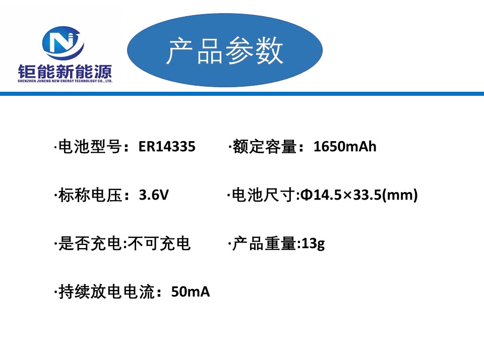 ER 14335 鋰亞電池ER14 335廠家供應(yīng)鋰亞電池ER 14335智能水表 ER 14335 鋰亞電池