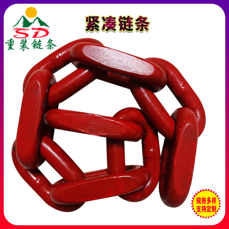 礦用鏈條緊湊鏈 G80起重吊裝鏈條錳鋼鐵鏈 礦用刮板機(jī)緊湊鏈條