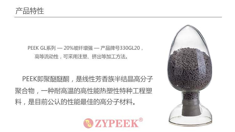 吉林中研peek玻纖復合料廠家，批發(fā)，報價【吉林省中研高分子材料股份有限公司】