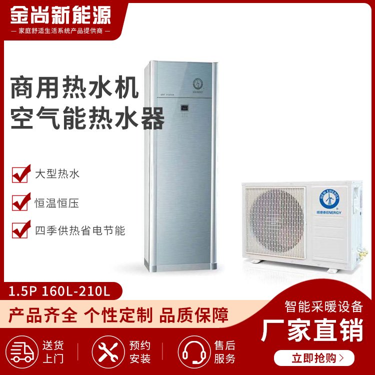 變頻速熱空氣能熱水器 變頻速熱空氣箱 家庭變頻中央熱水器