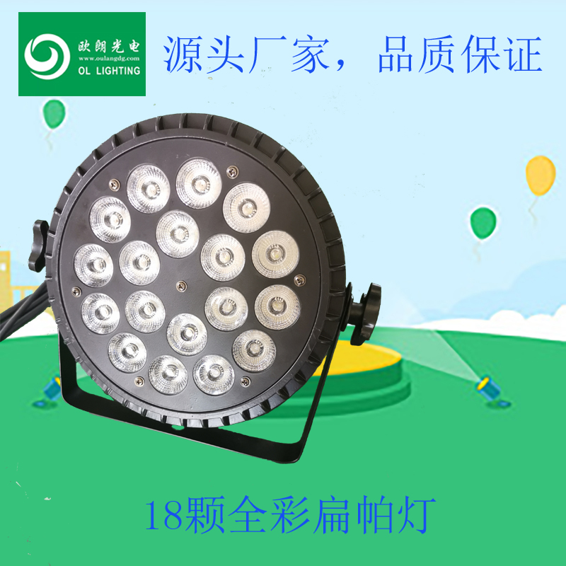 舞臺燈光18顆10W全彩帕燈婚慶酒吧演出聲控舞臺燈 led帕燈染色 led18顆四合一扁帕燈