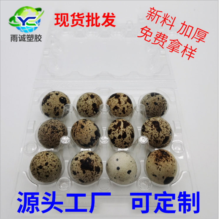東莞*蛋托廠家批發(fā) 吸塑禽蛋包裝價格 12枚*蛋托盤一次性禽蛋打包