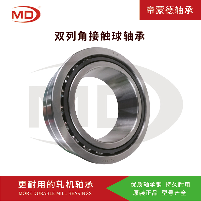重慶銷(xiāo)售 軋機(jī)軸承 雙列角接觸球軸承4068D