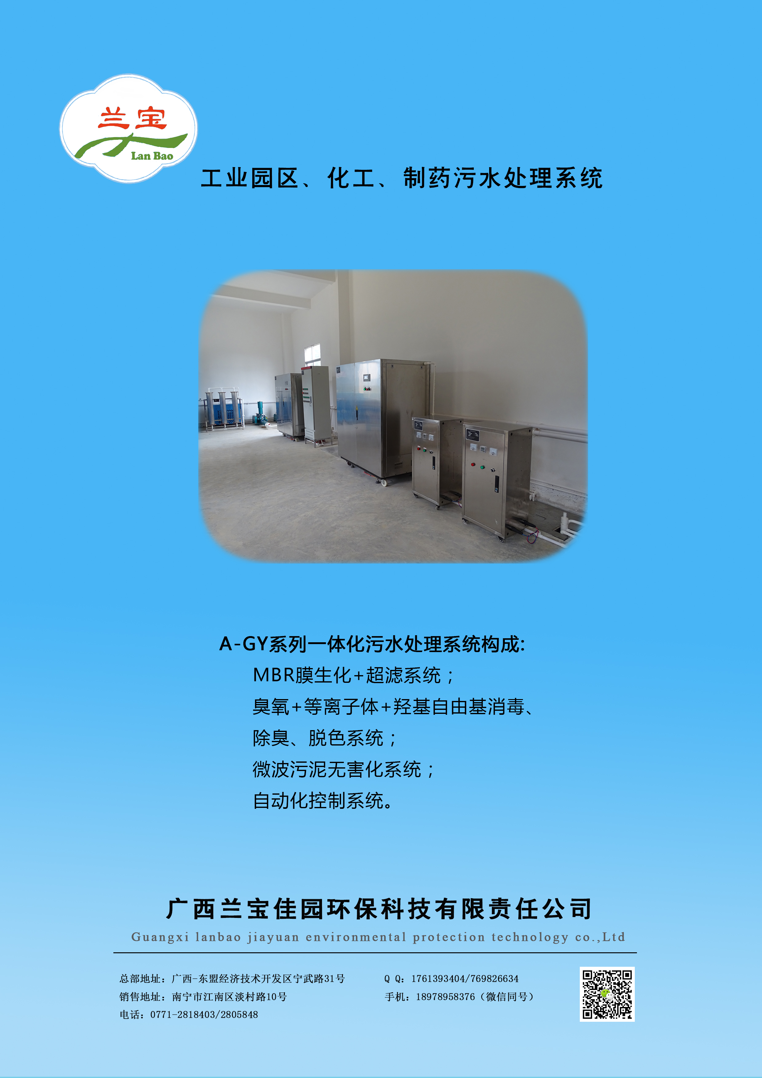 化工、制藥污水處理系統(tǒng)實(shí)景圖