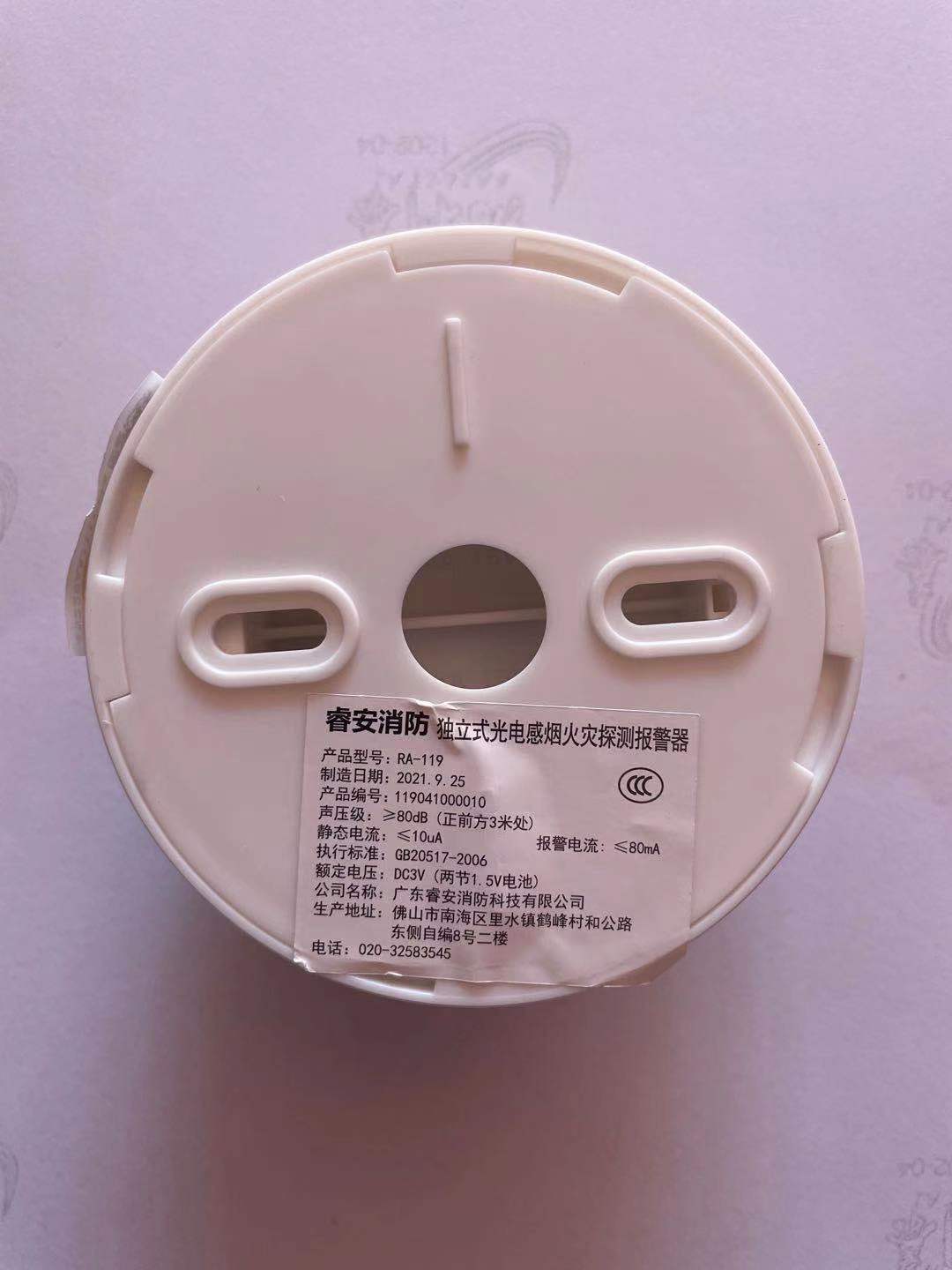 獨(dú)立式光電感煙火災(zāi)探測(cè)報(bào)警器消防煙感