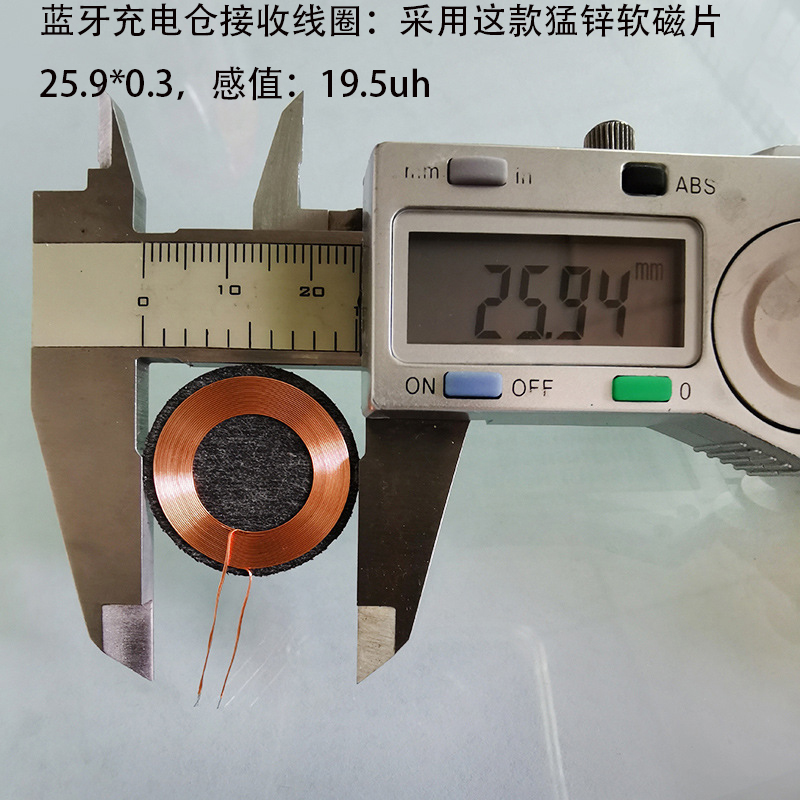 東莞藍(lán)牙耳機(jī)充電倉接收線圈定做廠家