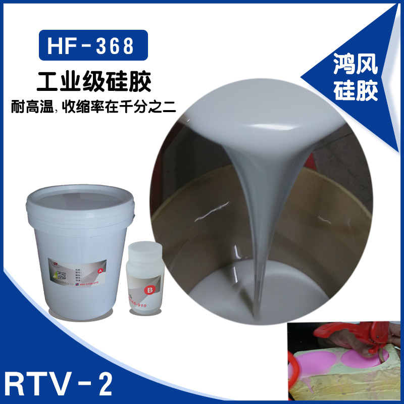 手板模型設(shè)計用縮合型雙組份液體硅膠 手板模具硅膠