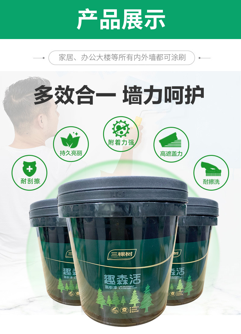 三棵樹(shù) 趣森活畫(huà)板漆 黑板漆 可涂鴉兒童墻面漆