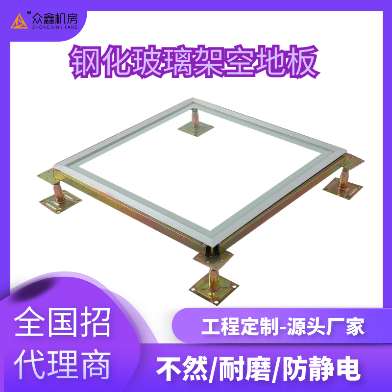 玻璃地板西安眾鑫機(jī)房防靜電地板廠家玻璃架空地板