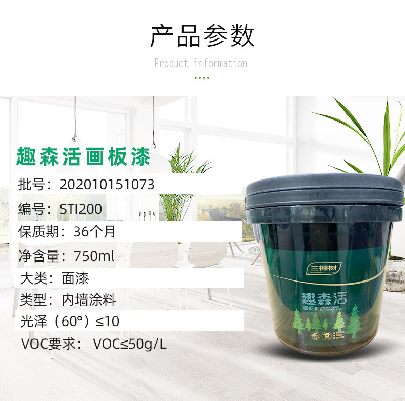 三棵樹(shù) 趣森活畫(huà)板漆 黑板漆 可涂鴉兒童墻面漆