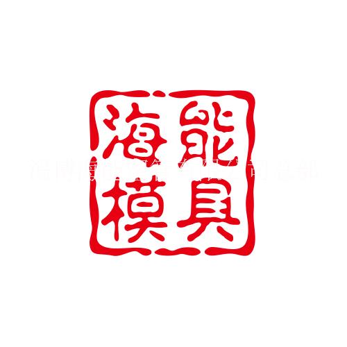 塑料擠出模具設計規(guī)則及步驟