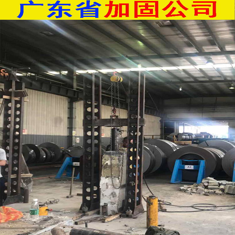 建筑加固公司 房屋檢測鑒定 加固工程施工 固特嘉公司