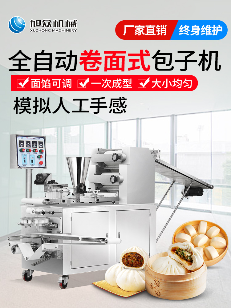旭眾仿手工包子機(jī)全自動(dòng)小型多功能包子機(jī) 旭眾仿手工包子機(jī)多功能包子機(jī)