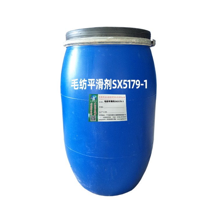 三興化工銷售毛紡平滑劑SX5179-1 新品蓬松柔軟劑 自然細(xì)膩活絡(luò)
