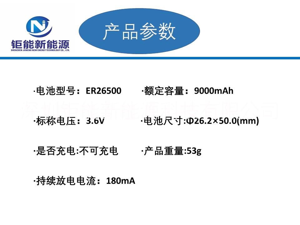 ER26500鋰亞電池ER26500廠家供應(yīng)鋰亞電池90003.6V一次性鋰亞電池ER26500