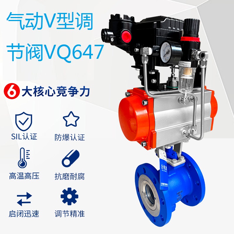 氣動V型調(diào)節(jié)閥VQ647Y耐磨高溫防爆切斷閥漿液氣法蘭式氣動調(diào)節(jié)閥