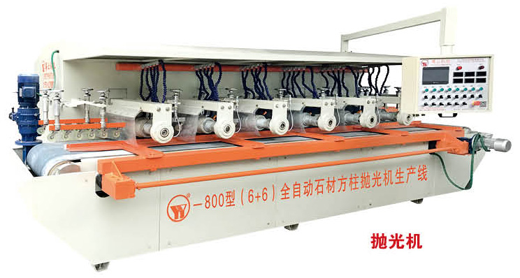 粵云機(jī)電粵云水刀粵利云YY-800型（6+6）全自動石材方柱拋光機(jī)生產(chǎn)線
