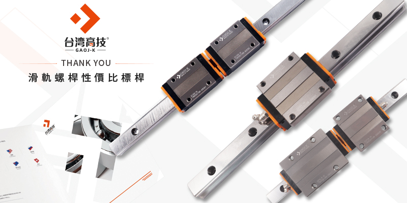 十個(gè)直線導(dǎo)軌品牌排名 線性滑軌