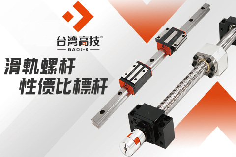 十個(gè)直線導(dǎo)軌品牌排名 線性滑軌