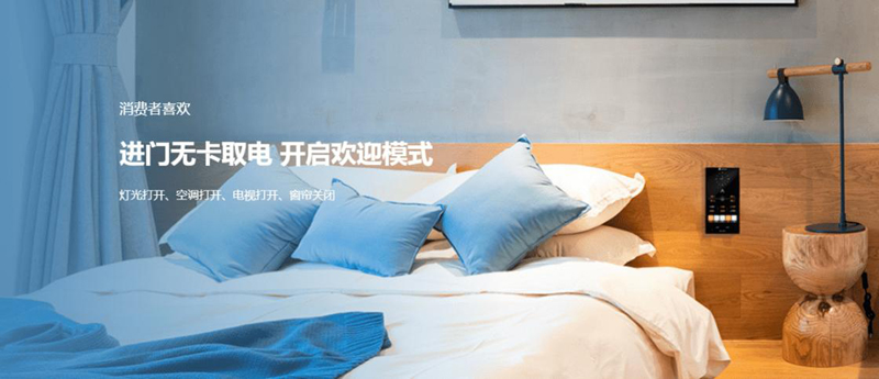 智能酒店客控系統(tǒng)羅格朗控制管理穩(wěn)定放心