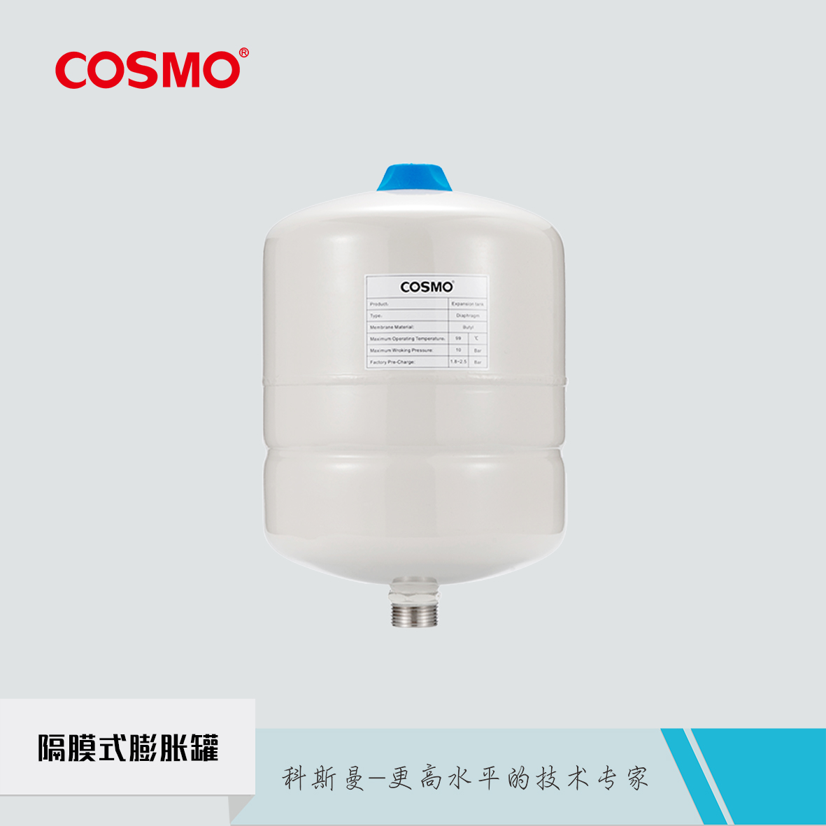 科斯曼囊式碳鋼膨脹罐5L8L12L24L 科斯曼隔膜式碳鋼膨脹罐 科斯曼隔膜式膨脹罐