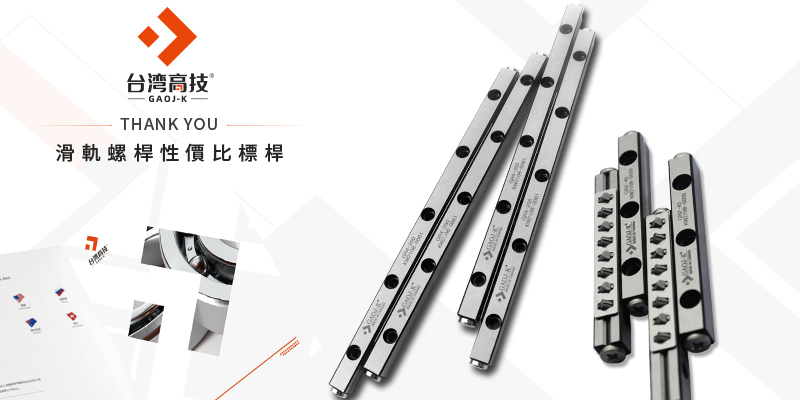十個(gè)直線導(dǎo)軌品牌排名 線性滑軌