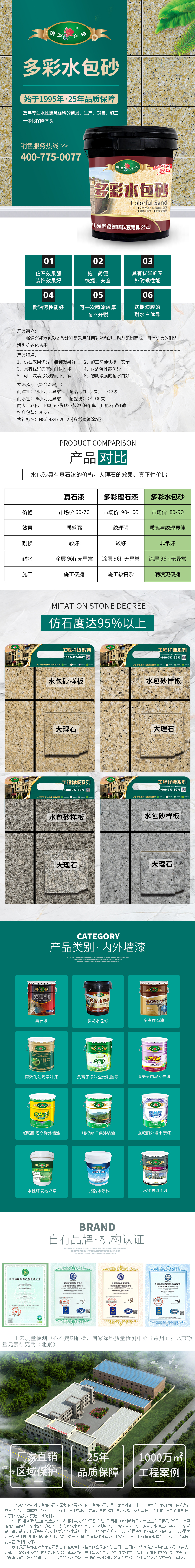 榴園興邦耐候性強 施工方便快捷 山東多彩水包砂 LYJC-6002