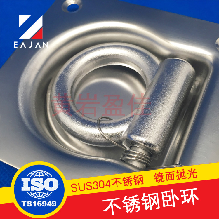 盈佳廠家 不銹鋼304臥環(huán)地板鉤 廂貨車卡車拖車?yán)洳剀噹壺浝h(huán)冷藏車?yán)h(huán)