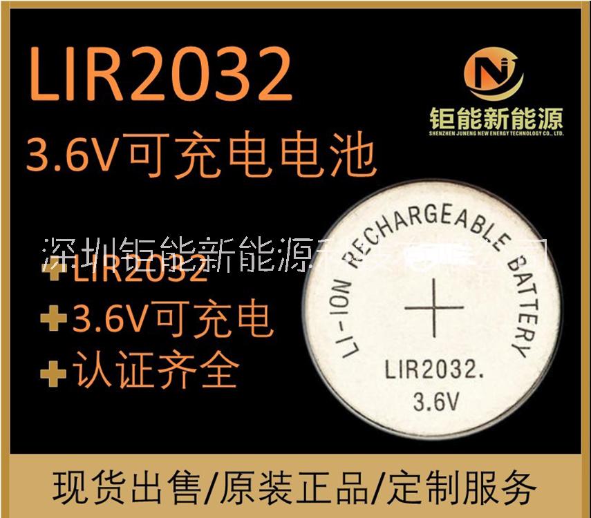 LIR2032廠家 LIR2032工廠3.6V充電紐扣電池LIR2032廠家供應(yīng)LIR2032 充電電池LIR2032