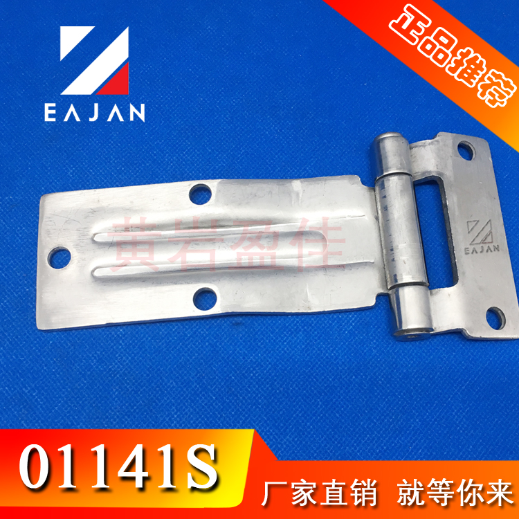 盈佳廠家 不銹鋼冷鏈車平鉸鏈箱貨車側(cè)門鉸鏈工具箱電動(dòng)車合頁(yè)冷藏車平合頁(yè)