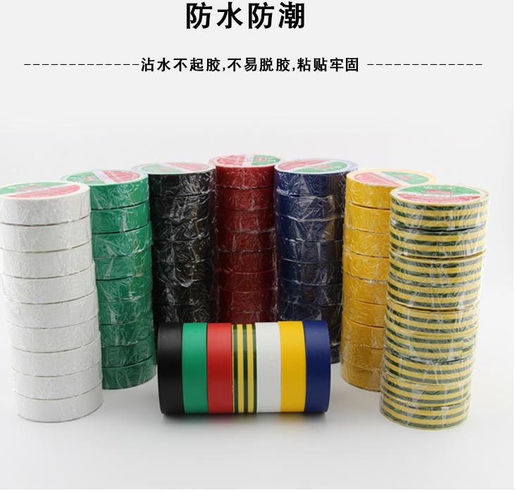 電工王電工膠布膠帶