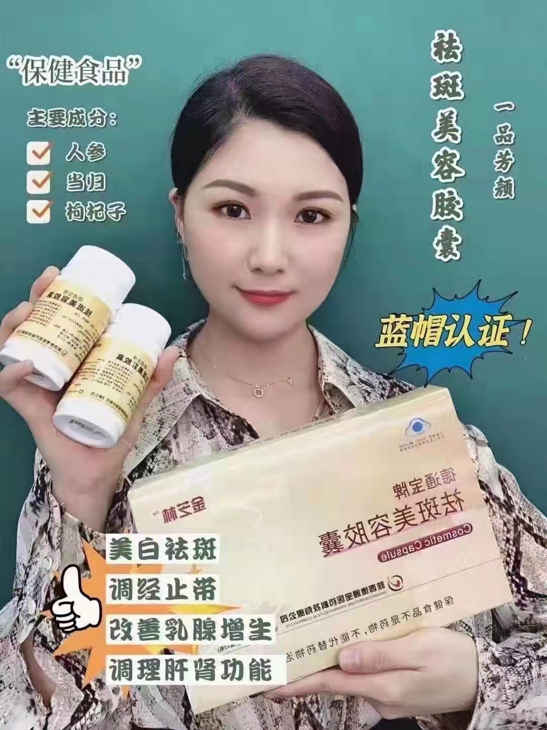 金芝林德通寶牌祛斑膠粒，效果好到尖叫