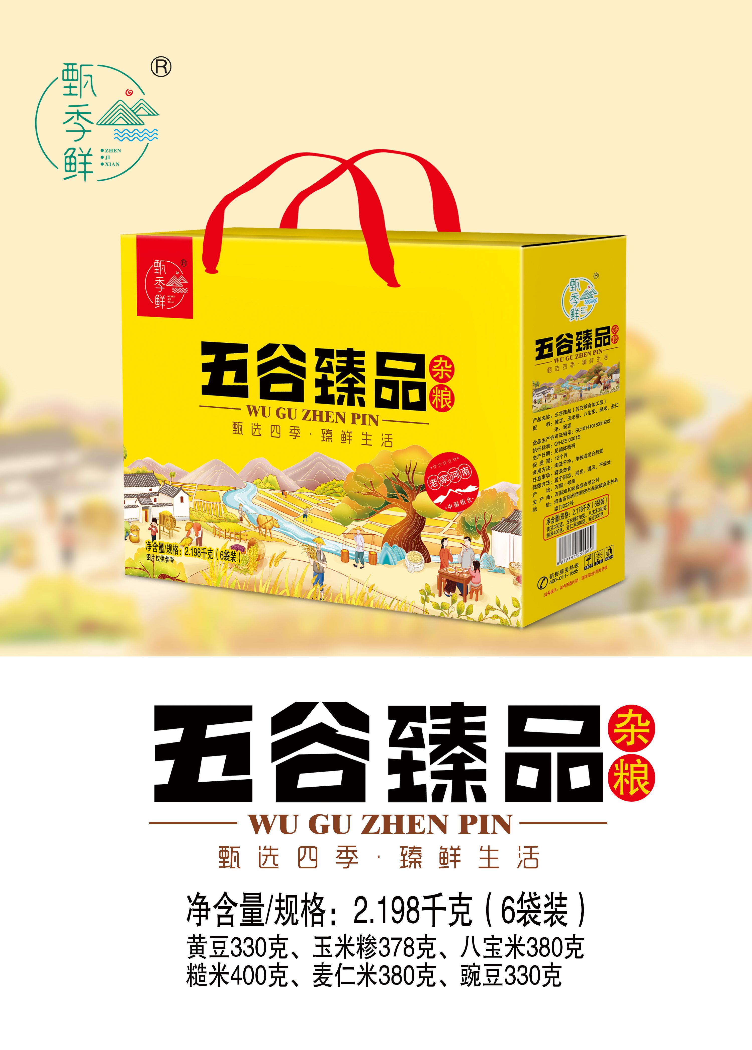 西安五谷雜糧黑糧黑米真空裝禮盒裝團(tuán)購(gòu)批發(fā)一件代發(fā)春節(jié)年貨禮品發(fā)福利