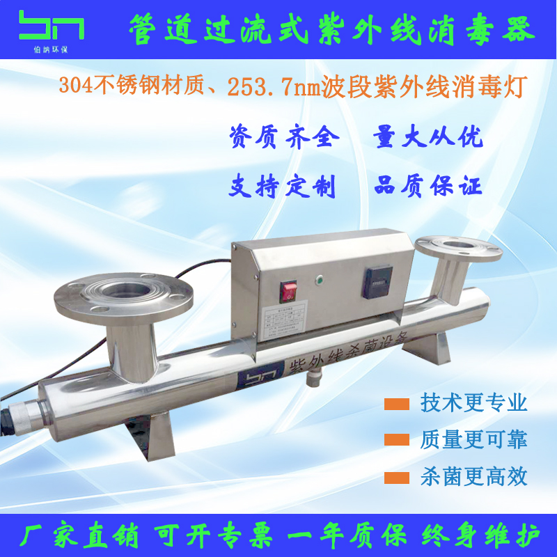 管道過流式紫外線消毒器深井水處理二次供水水箱