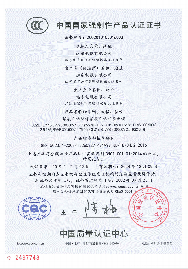 山東萊蕪遠(yuǎn)東耐寒電纜