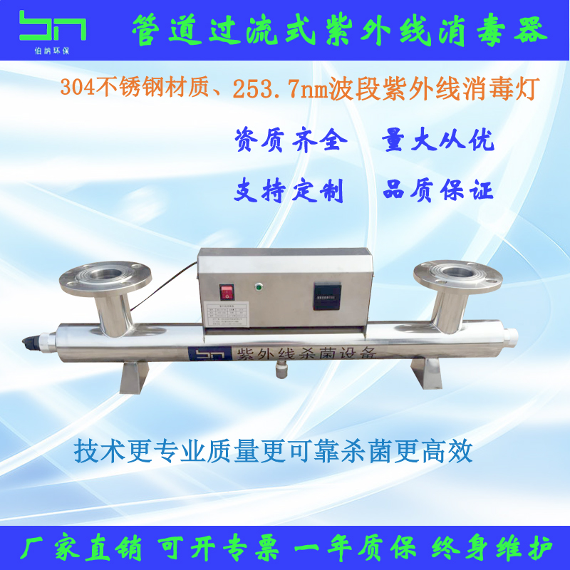 管道過流式紫外線消毒器深井水處理二次供水水箱