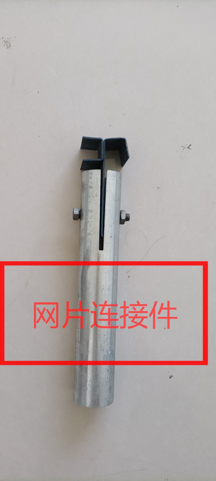 網(wǎng)片連接件生產(chǎn)廠家 網(wǎng)片連接件報(bào)價(jià) 網(wǎng)片連接件批發(fā)