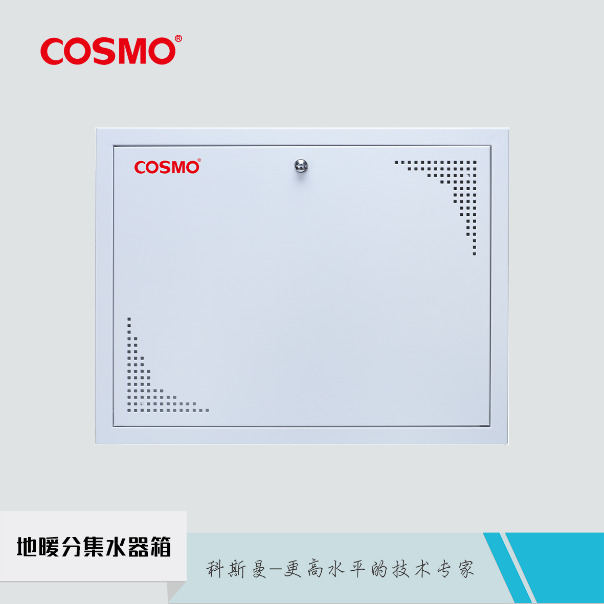 科斯曼不銹鋼地暖分集水器箱（可拆式）