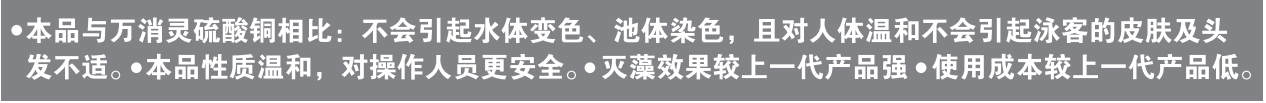 水處理除藻劑   性質(zhì)溫和  操作方便  滅藻效果更強(qiáng)  不會(huì)引起水體變色 水處理 除藻劑 游泳池水處理  除藻劑