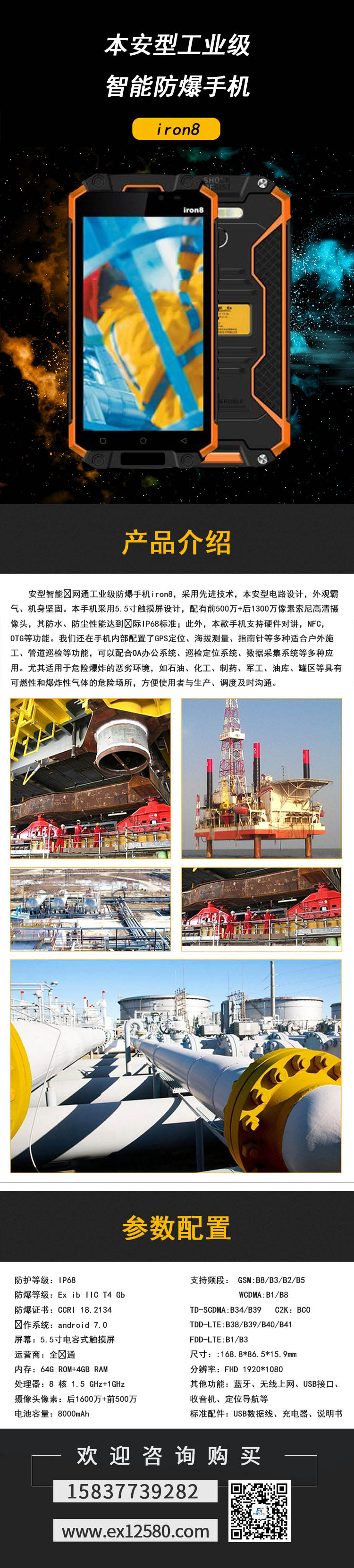 本安型工業(yè)級智能防爆手機iron8