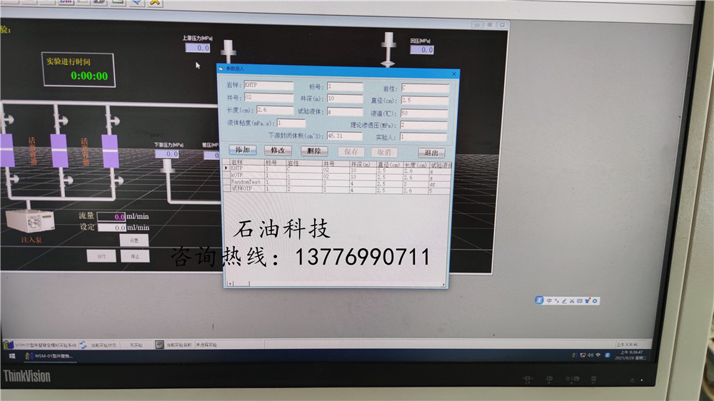井壁穩(wěn)定性模擬實(shí)驗(yàn)裝置-報價-安裝調(diào)試-廠家【海安石油科研儀器有限公司】