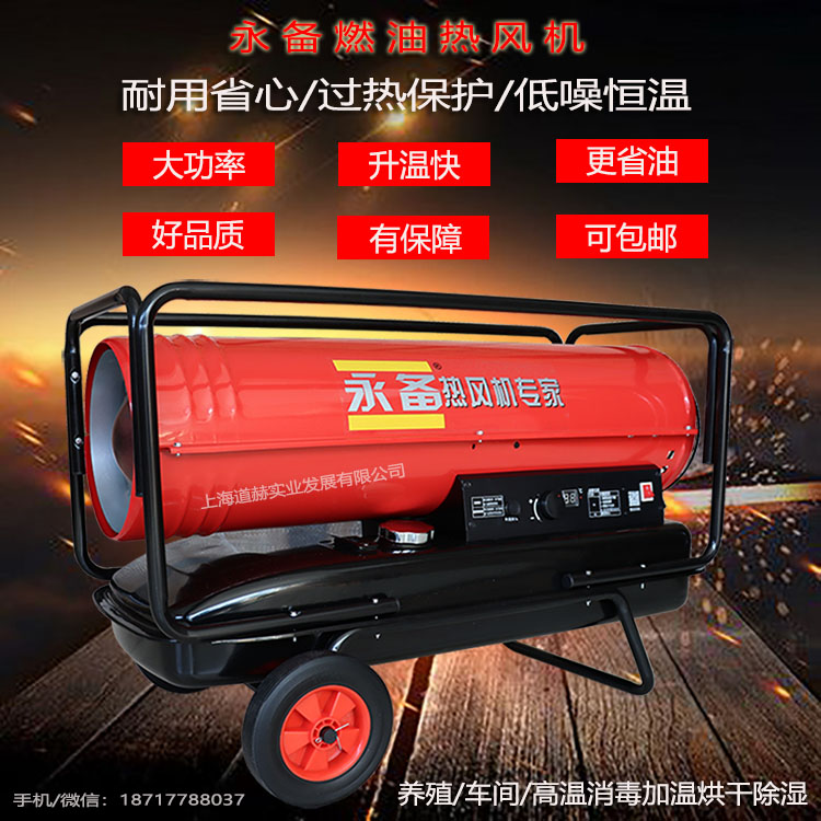 育雛養(yǎng)殖工業(yè)升溫烘干取暖器永備燃油熱風(fēng)機(jī)DH-40