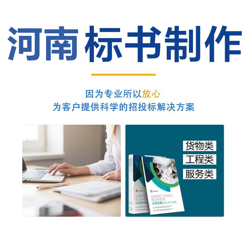 許昌東恒標(biāo)書設(shè)計 標(biāo)書制作中什么是工程量清單