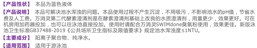 第二代酵素澄清劑    不形成沉淀 無需吸污  輕松助你實(shí)現(xiàn)水下能見度12米以上
