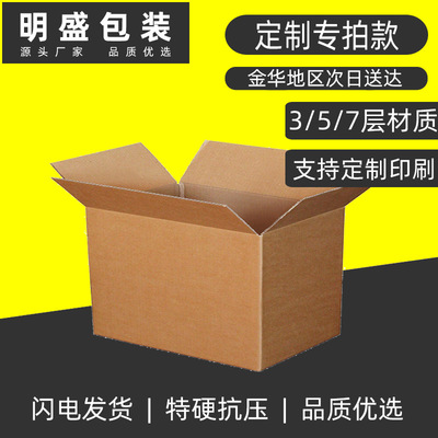 批發(fā)現(xiàn)貨包裝箱加硬紙箱物流周轉(zhuǎn)三層五層亞馬遜紙箱電商飛機(jī)盒