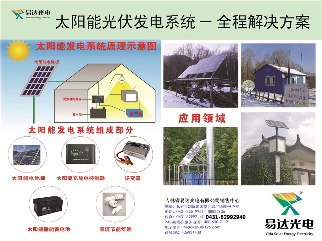 長春太陽能電池板清潔* 單晶硅多晶硅組件太陽能監(jiān)控系統(tǒng)各場景均可使用