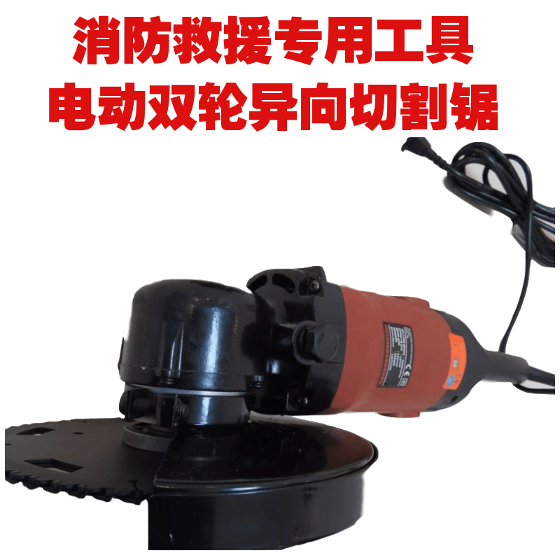 電動(dòng)雙輪異向救援鋸 CDC218 廠家供應(yīng)