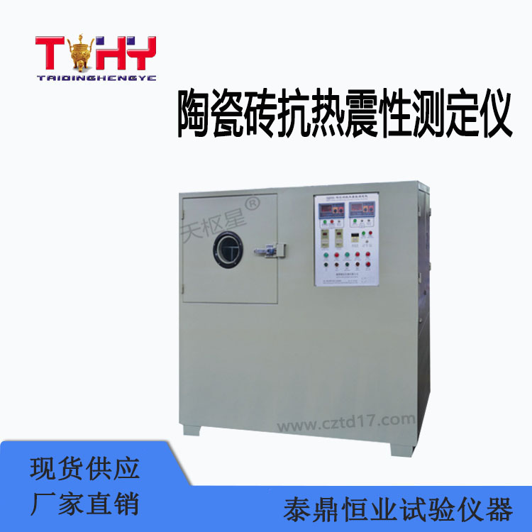 陶瓷磚抗熱震性試驗(yàn)低溫水槽